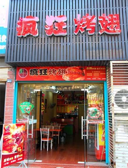 南康串烤