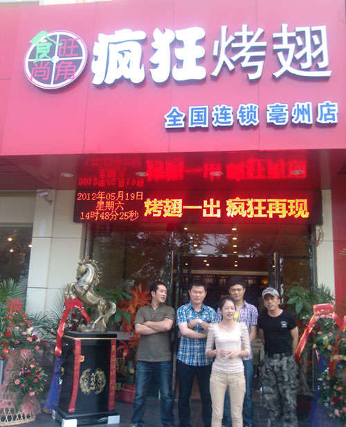 南康烤翅店