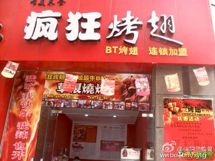南康变态辣鸡翅