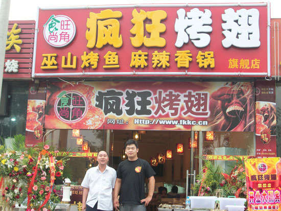 南康蜜汁烤翅