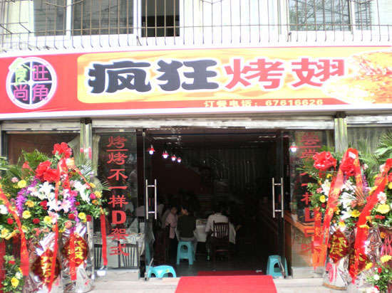 南康烤鸡翅